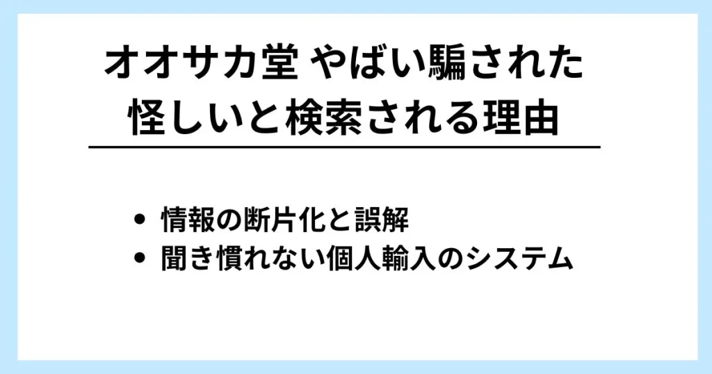 Osakado I was deceived and the reason why it is searched as suspicious